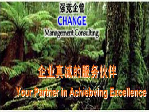 为国内外客户提供管理咨询,管理培训,产品认证,企业策划,信息中介等全